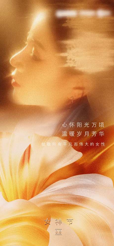 房地产女王节海报-采灵感-https://www.cailinggan.com/