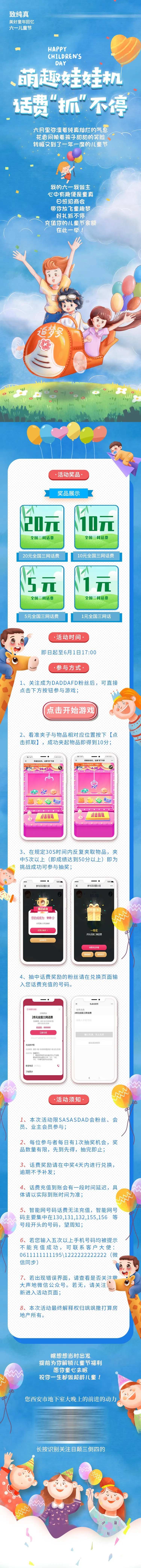 萌趣娃娃机话费抓不停儿童节活动长图-采灵感-cailinggan.com