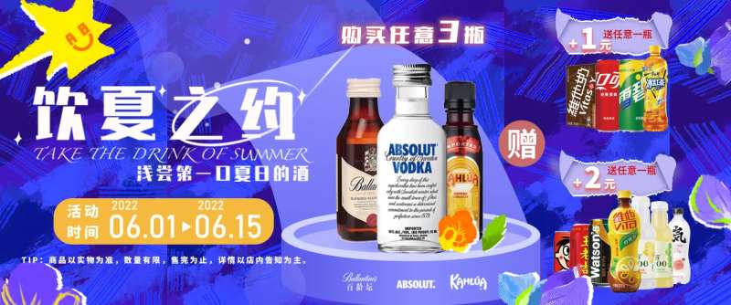 夏日洋酒调酒Banner-采灵感-cailinggan.com