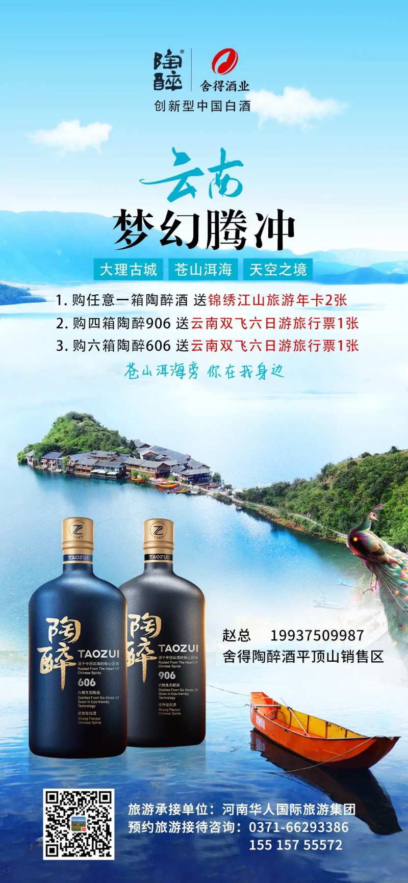 陶醉酒云南豪华游海报-采灵感-cailinggan.com