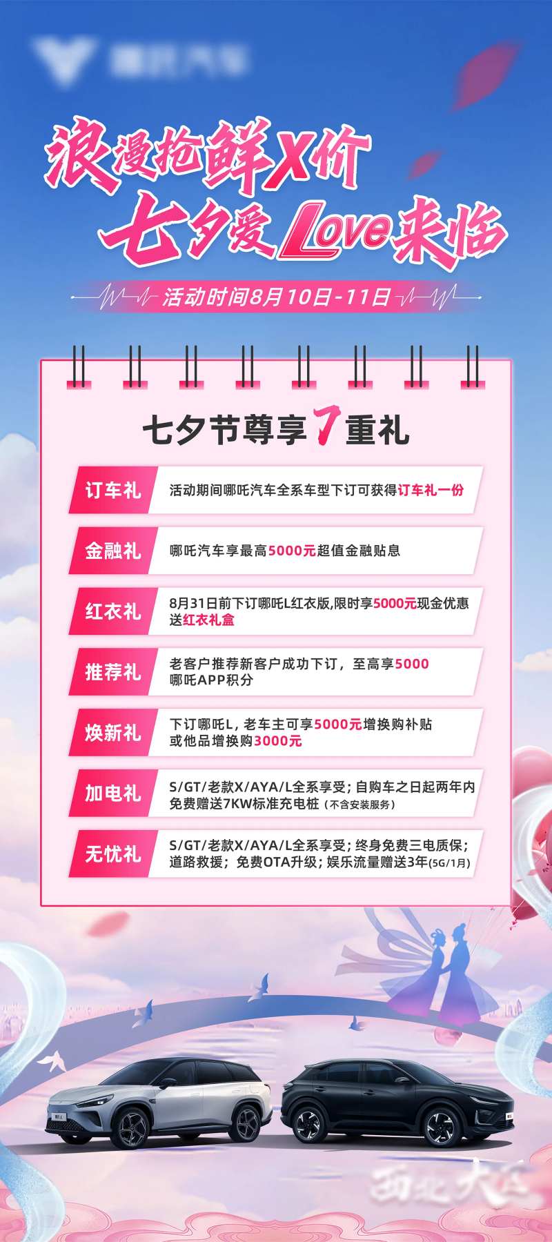 浪漫七夕情人节海报-采灵感-cailinggan.com