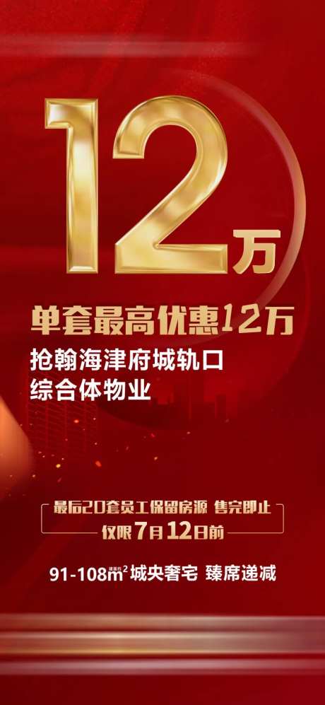 7月狂欢热销海报-采灵感-https://www.cailinggan.com/