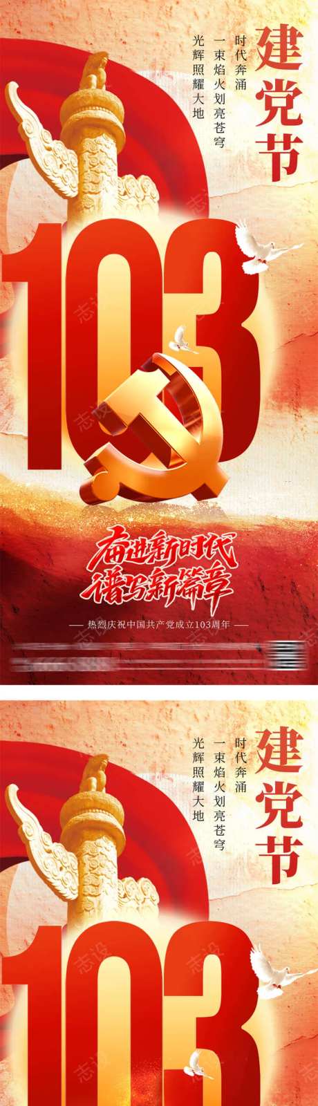 建党节103周年海报-采灵感-https://www.cailinggan.com/