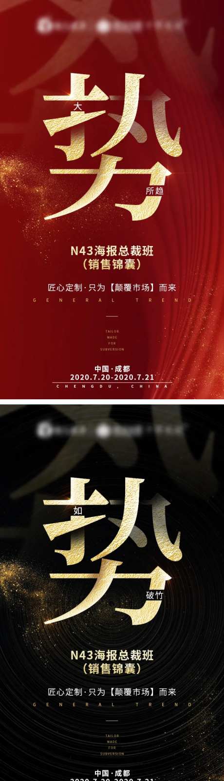 造势大气海报-采灵感-https://www.cailinggan.com/