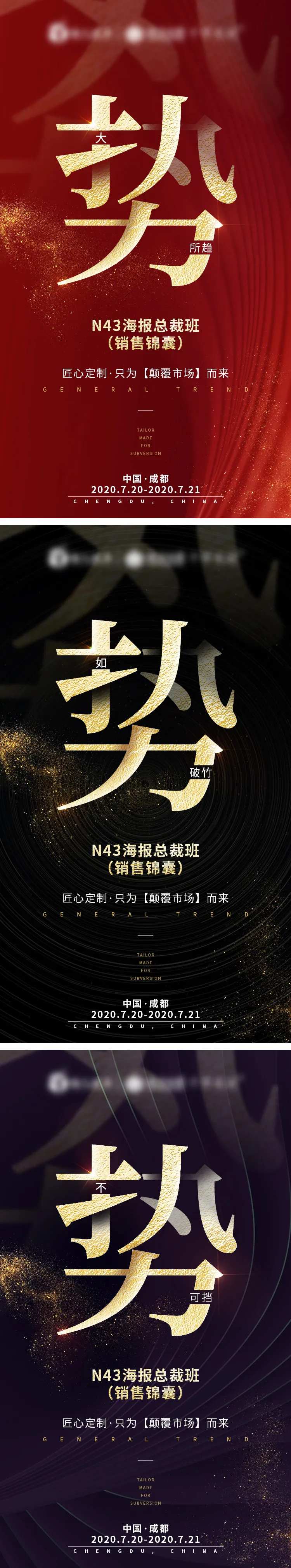 造势大气海报-采灵感-cailinggan.com