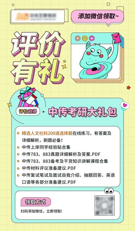 教育评价有礼海报-采灵感-https://www.cailinggan.com/