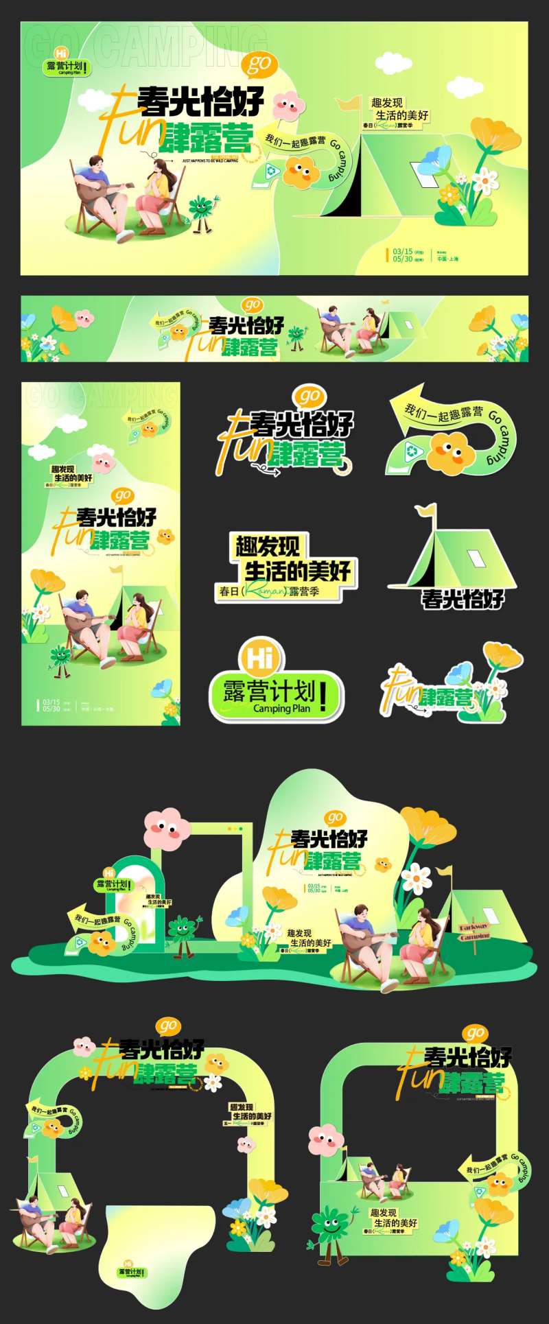 纯如露营活动物料-采灵感-cailinggan.com