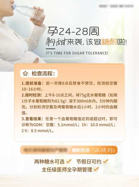糖耐孕期检查流程海报-采灵感-https://www.cailinggan.com/