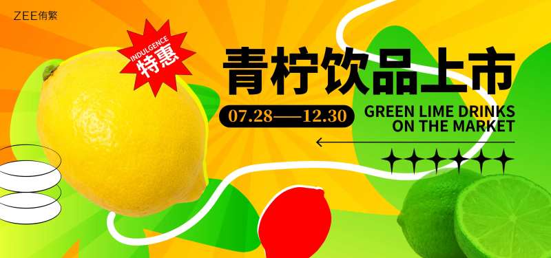 柠檬饮品上市-采灵感-cailinggan.com