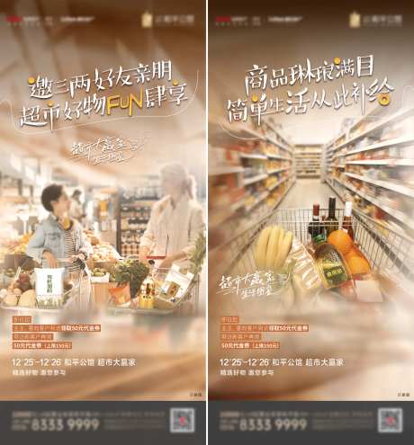 超市购物系列稿-采灵感-https://www.cailinggan.com/