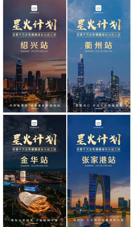 星火计划造势海报-采灵感-https://www.cailinggan.com/