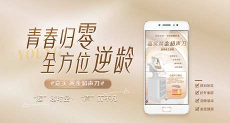 黄金超声刀背景板-采灵感-https://www.cailinggan.com/