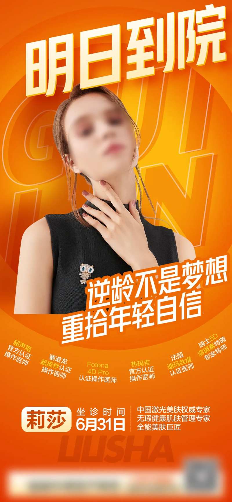 医美逆龄抗衰专场-采灵感-cailinggan.com