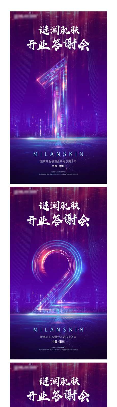 谜澜肌肤大型活动-采灵感-https://www.cailinggan.com/