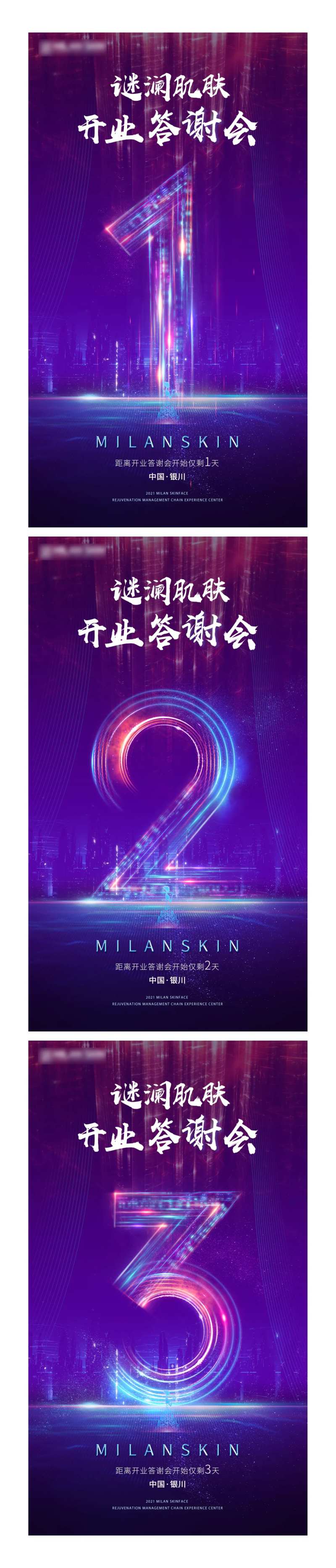 谜澜肌肤大型活动-采灵感-cailinggan.com