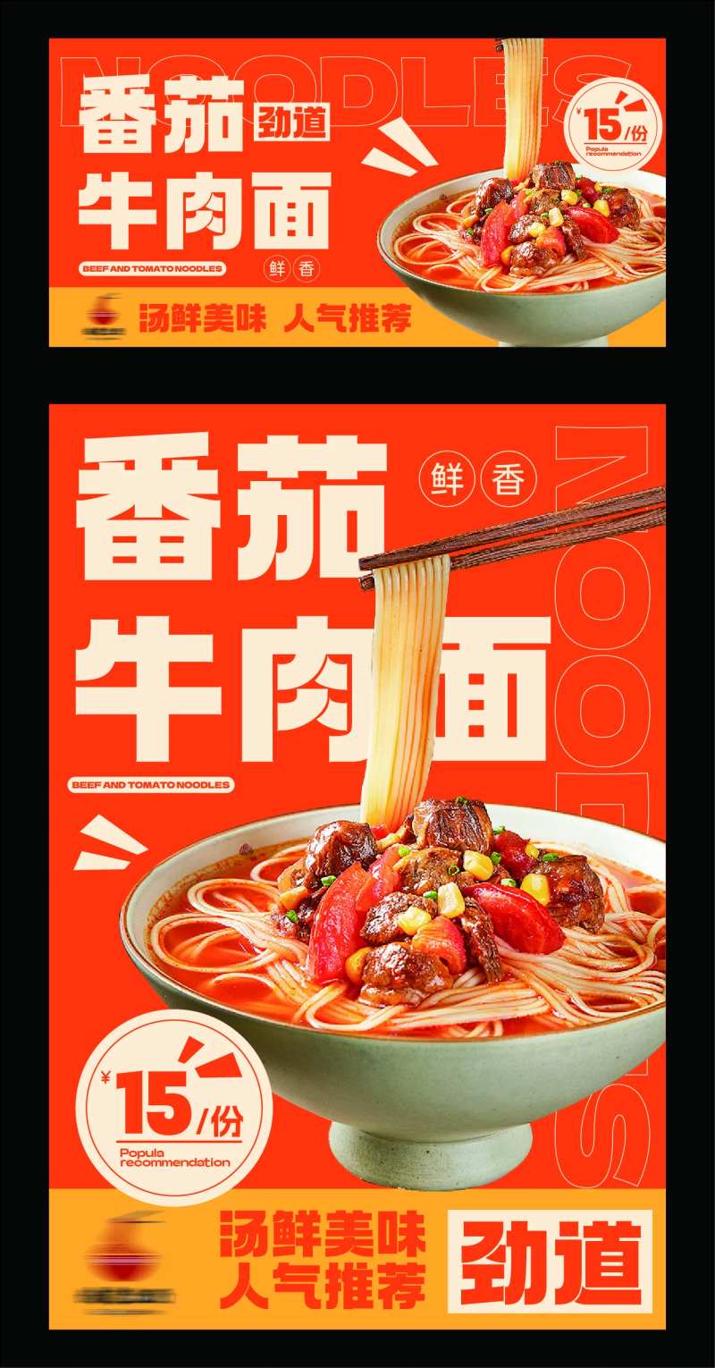餐饮面食海报banner-采灵感-cailinggan.com