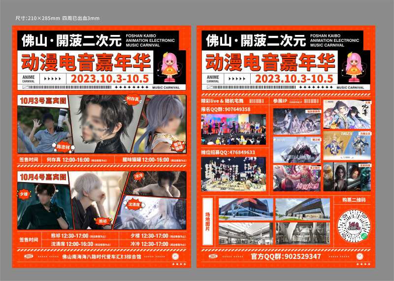 动漫宣传单-采灵感-cailinggan.com