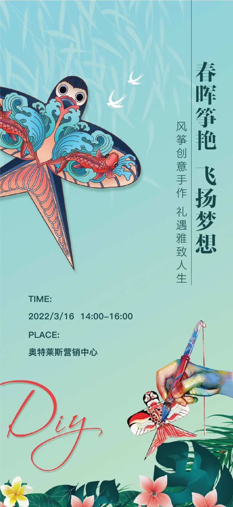 春天风筝节DIY海报-采灵感-cailinggan.com