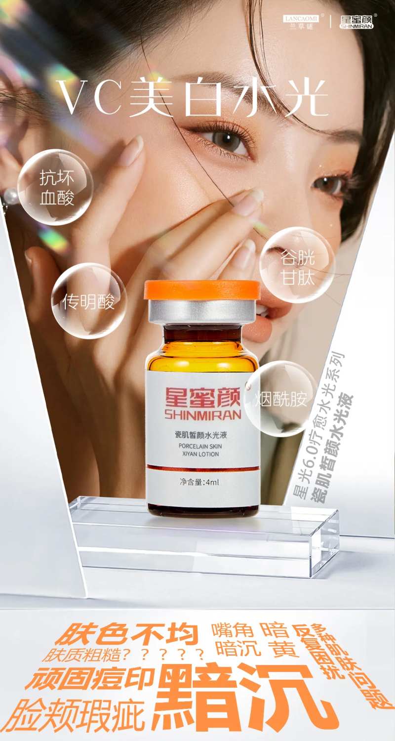 医美美白水光产品海报-采灵感-cailinggan.com