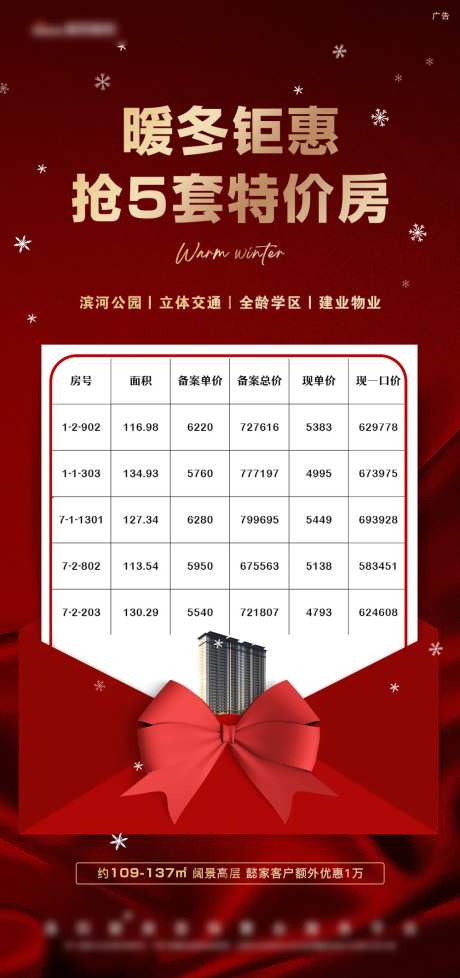 红色特价房信封蝴蝶结礼物促销热销抢购-采灵感-https://www.cailinggan.com/