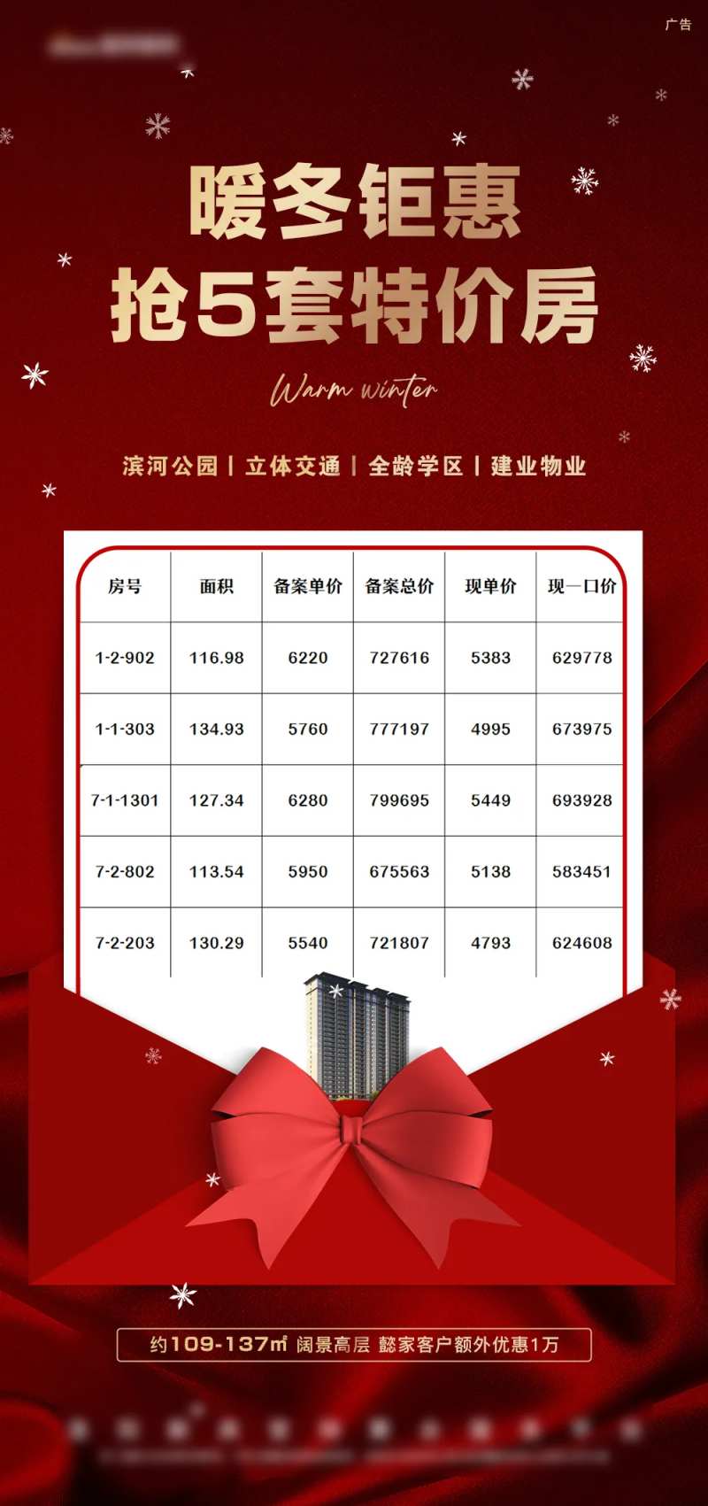 红色特价房信封蝴蝶结礼物促销热销抢购-采灵感-cailinggan.com