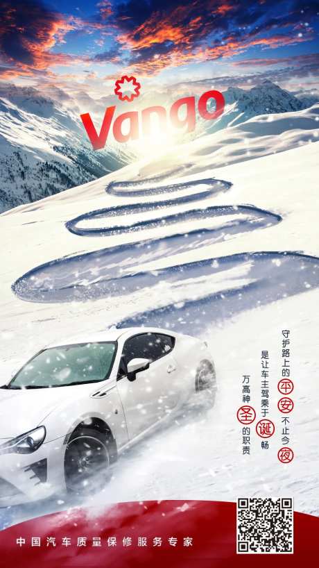 车企汽车汽修车险车保圣诞节海报-采灵感-https://www.cailinggan.com/
