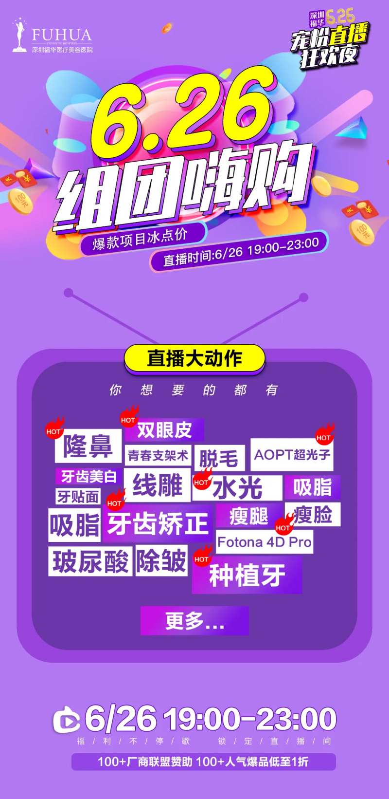  医美美容直播组团嗨购活动海报-采灵感-cailinggan.com