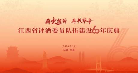 薪火相传再书华章主画面-采灵感-https://www.cailinggan.com/