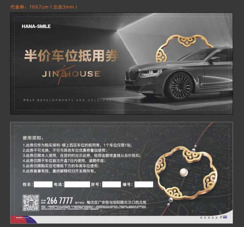 车位代金券-采灵感-cailinggan.com