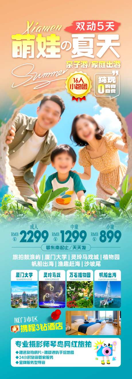 萌娃的夏天厦门亲子-采灵感-https://www.cailinggan.com/