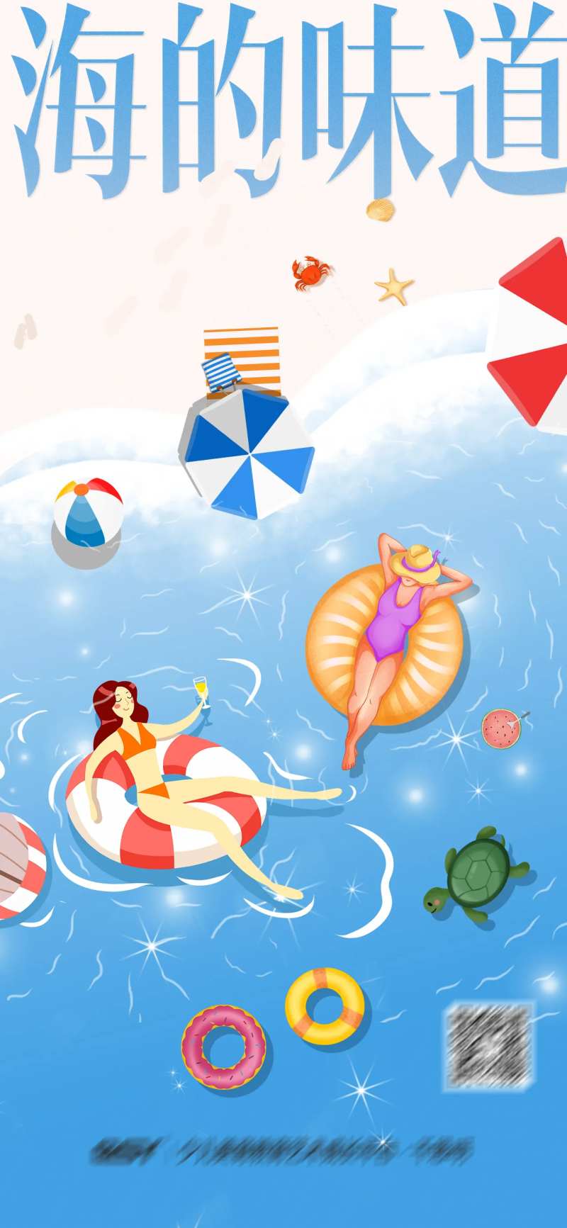 夏天的味道海报-采灵感-cailinggan.com
