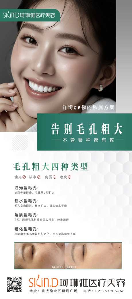 医美皮肤淡化细纹宣传海报-采灵感-https://www.cailinggan.com/