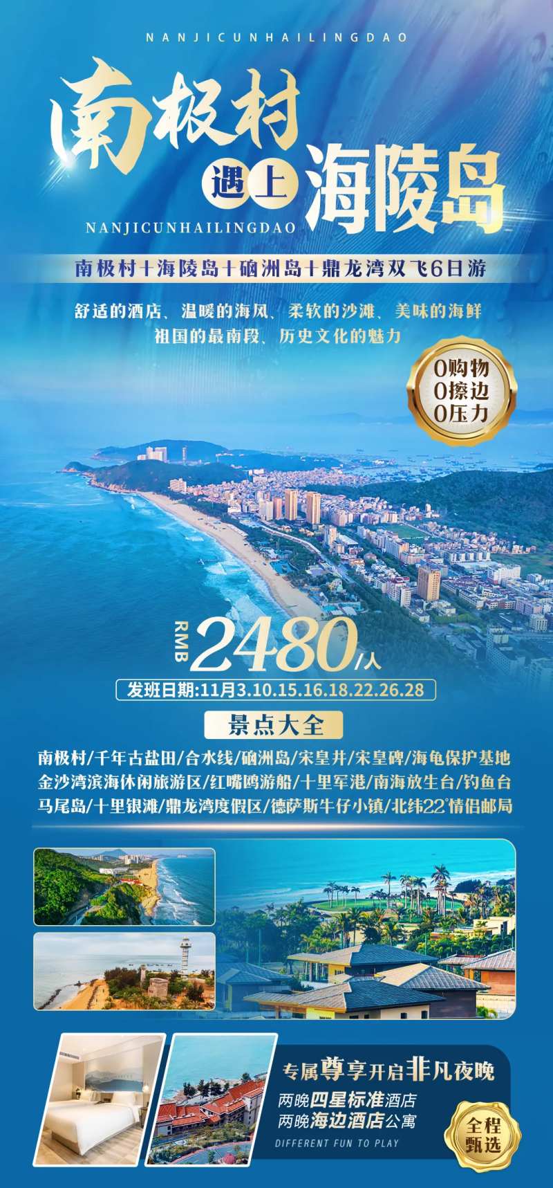 南极村遇上海陵岛-采灵感-cailinggan.com