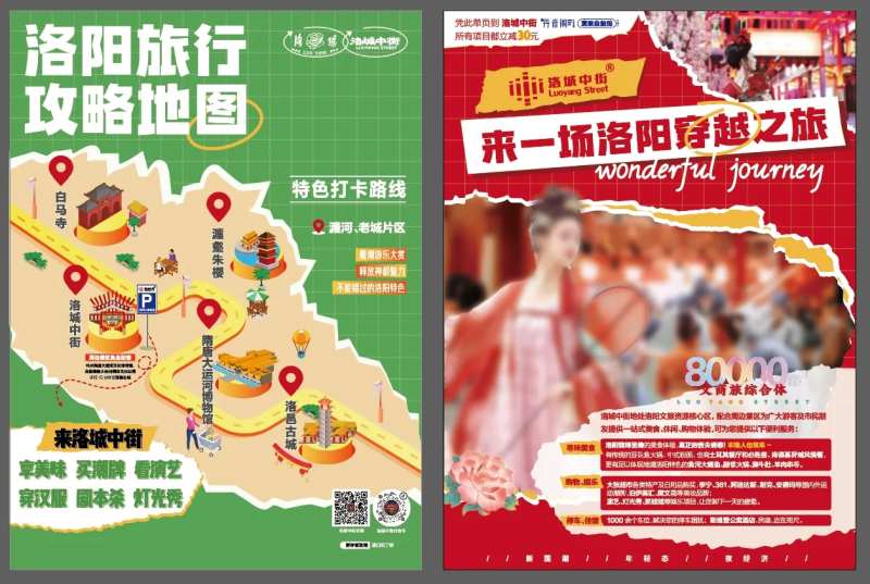 洛阳旅行攻略系列海报-采灵感-cailinggan.com
