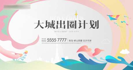 地产春日出圈活动展板-采灵感-https://www.cailinggan.com/