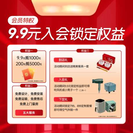 入会权益卡海报-采灵感-https://www.cailinggan.com/
