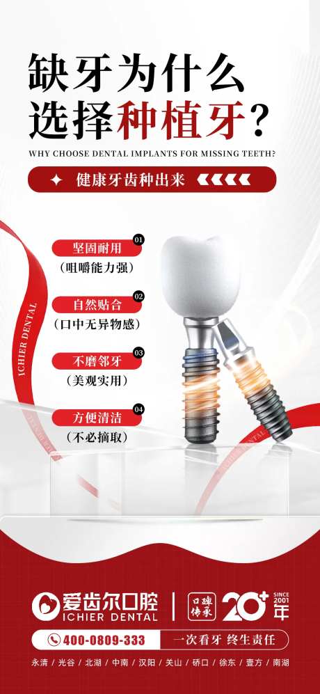 种植牙优势与选择对比海报-采灵感-https://www.cailinggan.com/