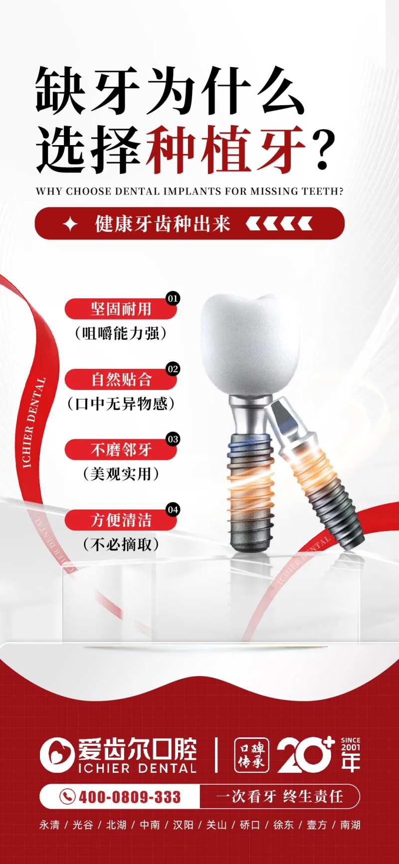 种植牙优势与选择对比海报-采灵感-cailinggan.com