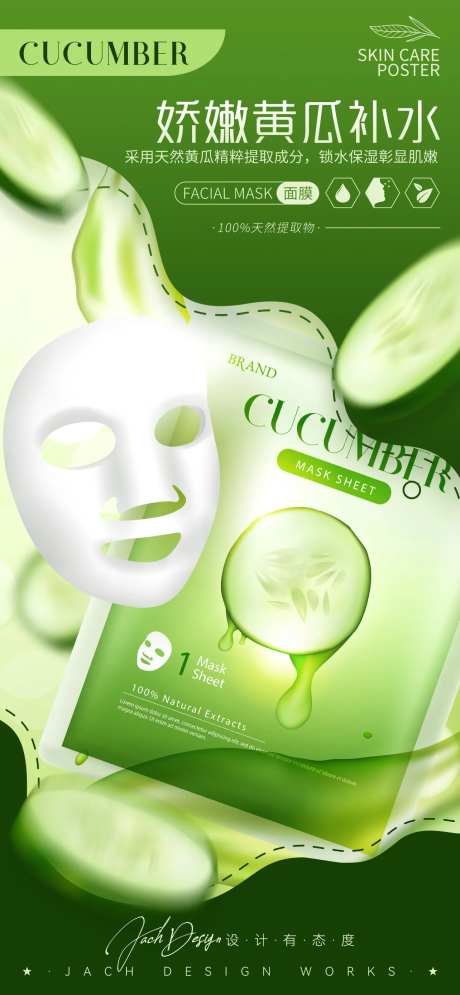 医美补水面膜海报-采灵感-https://www.cailinggan.com/