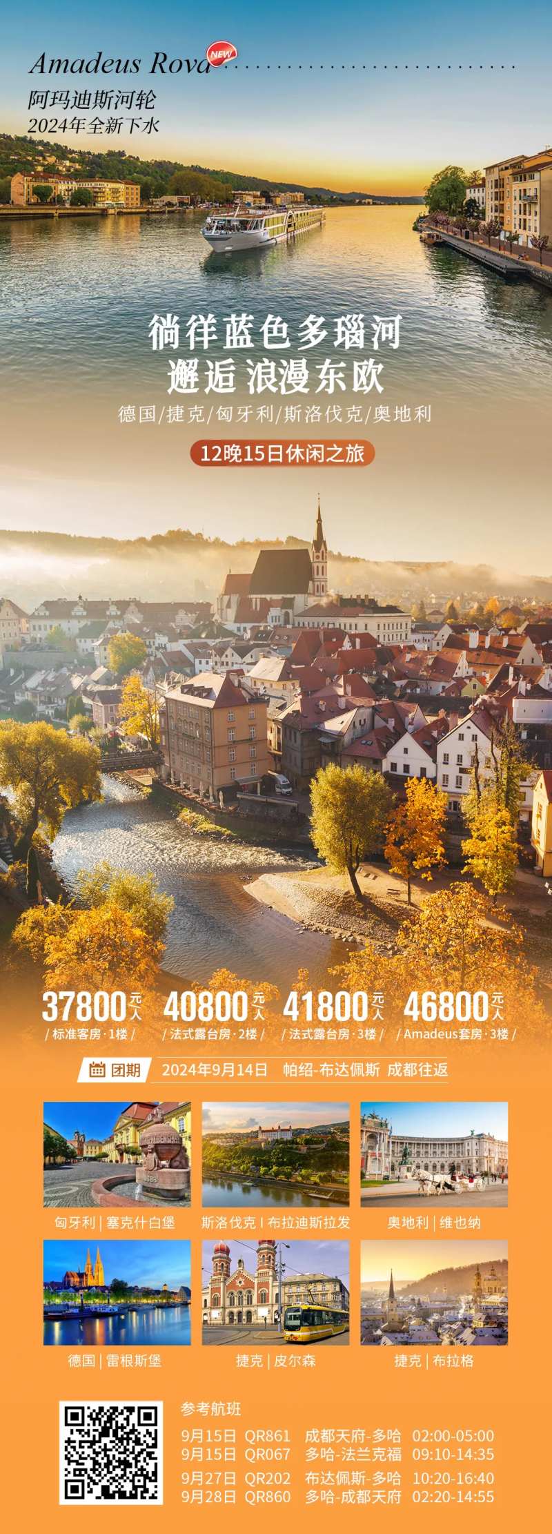 多瑙河河轮-采灵感-cailinggan.com