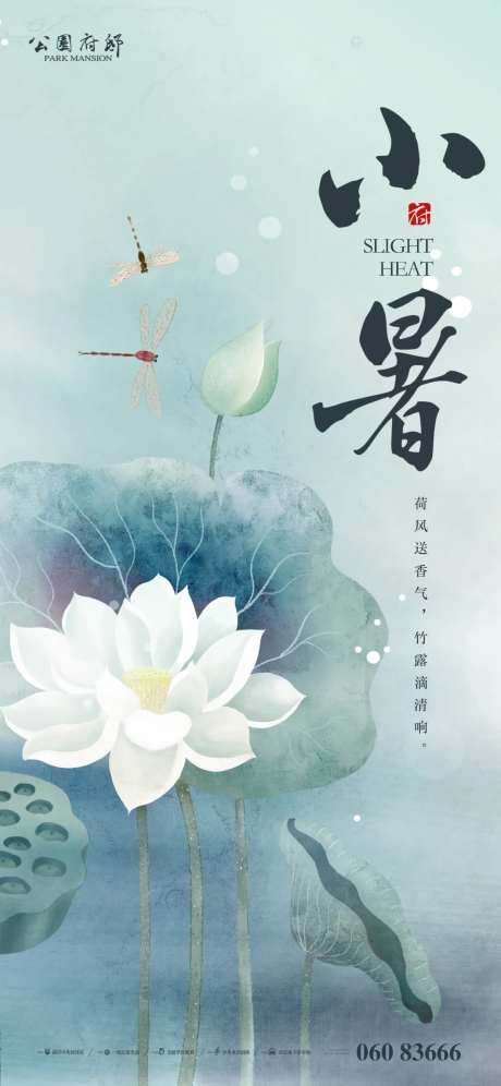 国风小暑节气海报-采灵感-cailinggan.com