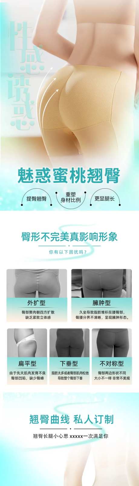 医美翘臀电商详情页-采灵感-https://www.cailinggan.com/