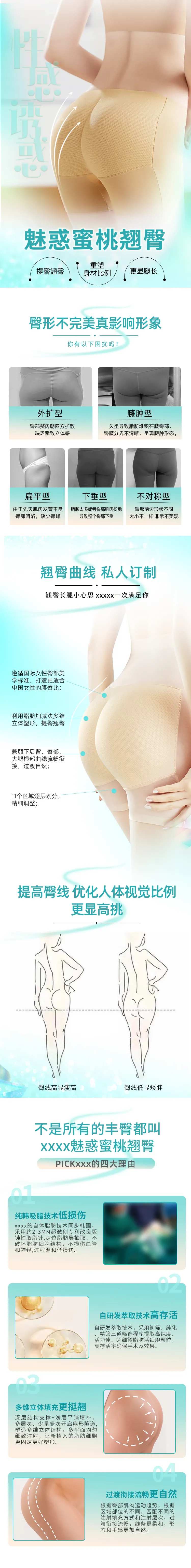 医美翘臀电商详情页-采灵感-cailinggan.com