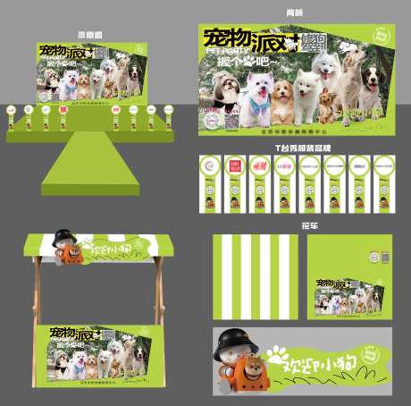 花车宠物派对活动展板-采灵感-https://www.cailinggan.com/