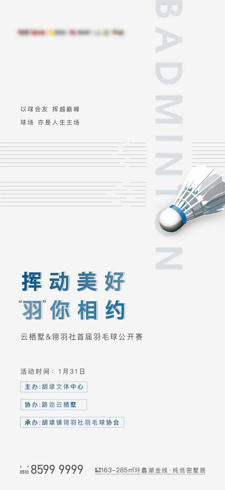 羽毛球活动海报-采灵感-cailinggan.com