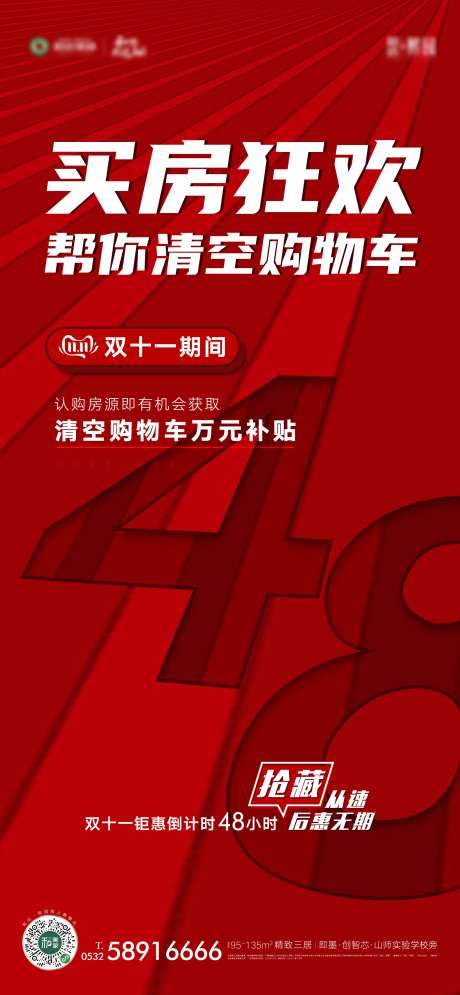 地产红色购房节热销48小时-采灵感-https://www.cailinggan.com/