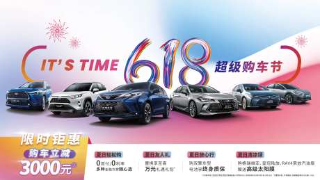 汽车618展板-采灵感-https://www.cailinggan.com/