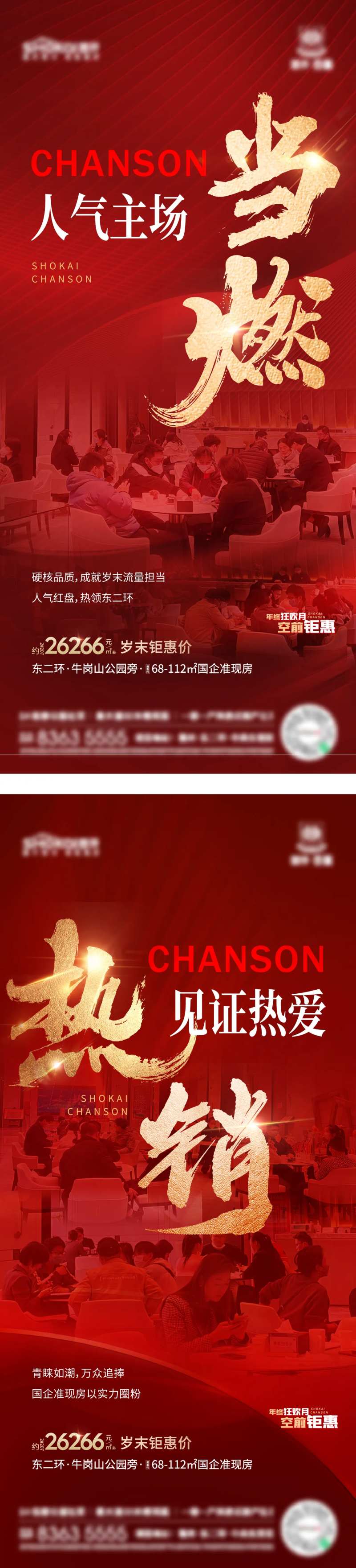 地产热销人气海报-采灵感-cailinggan.com