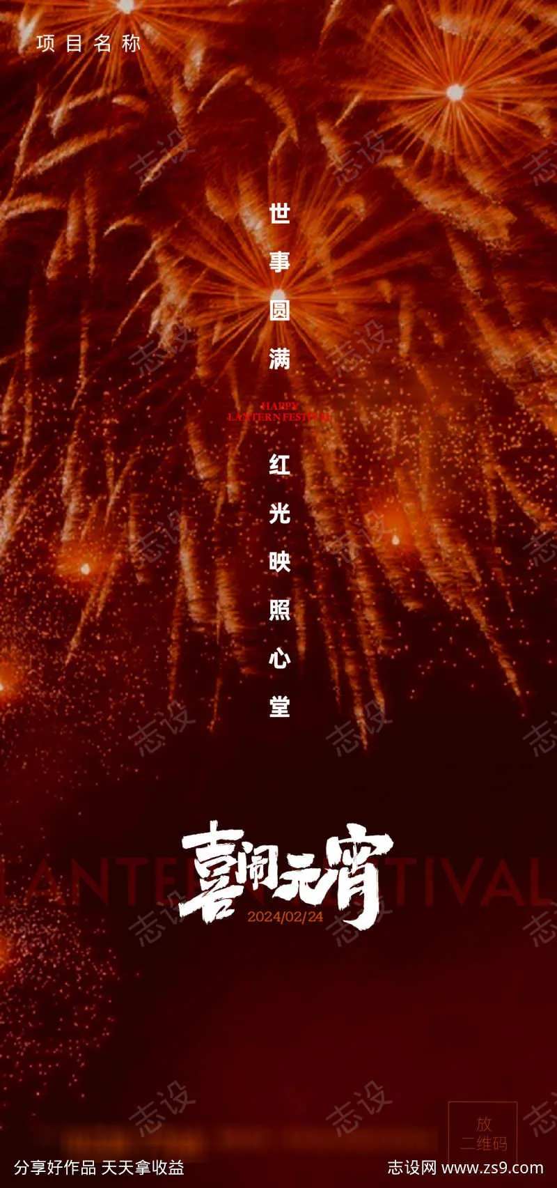 烟花元宵灯会灯谜元宵节灯笼亮灯打谜语-采灵感-cailinggan.com