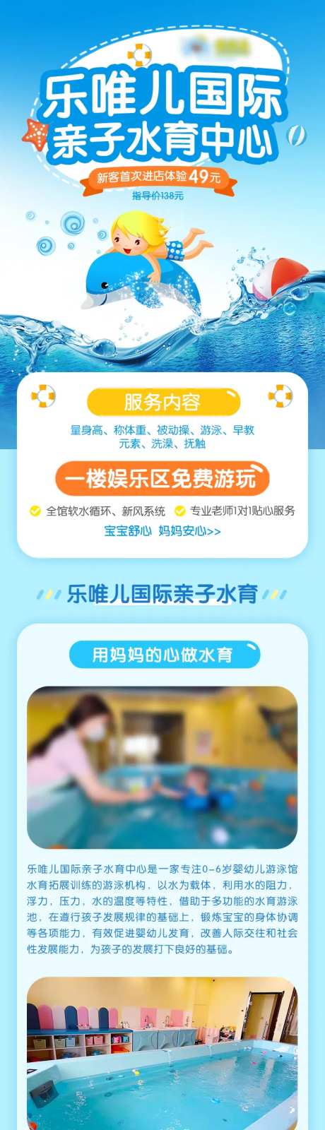 亲子游泳中心长图-采灵感-https://www.cailinggan.com/